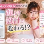 札幌のチャットレディ収入のリアルは顔より設計で変わる！？✨